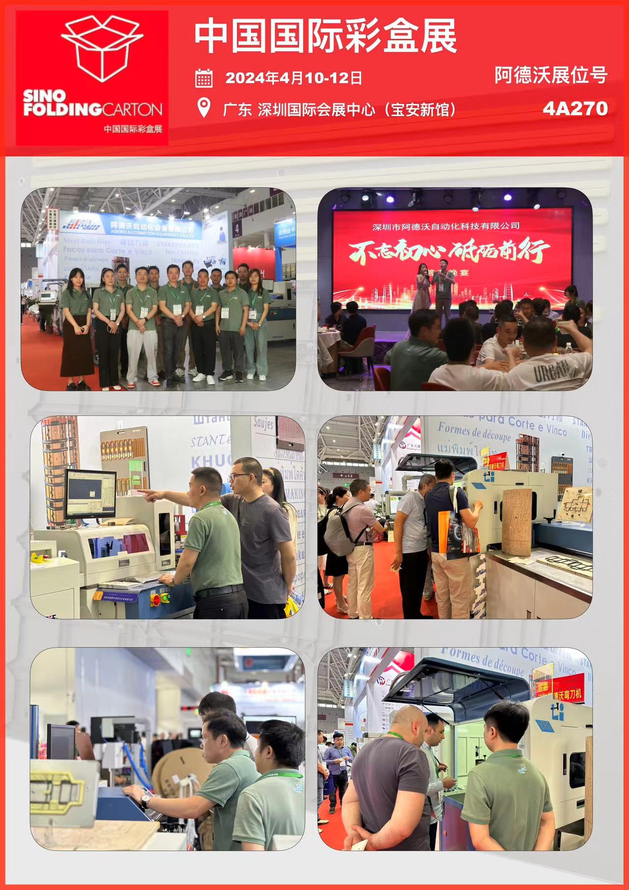 Sino 紙器 2024