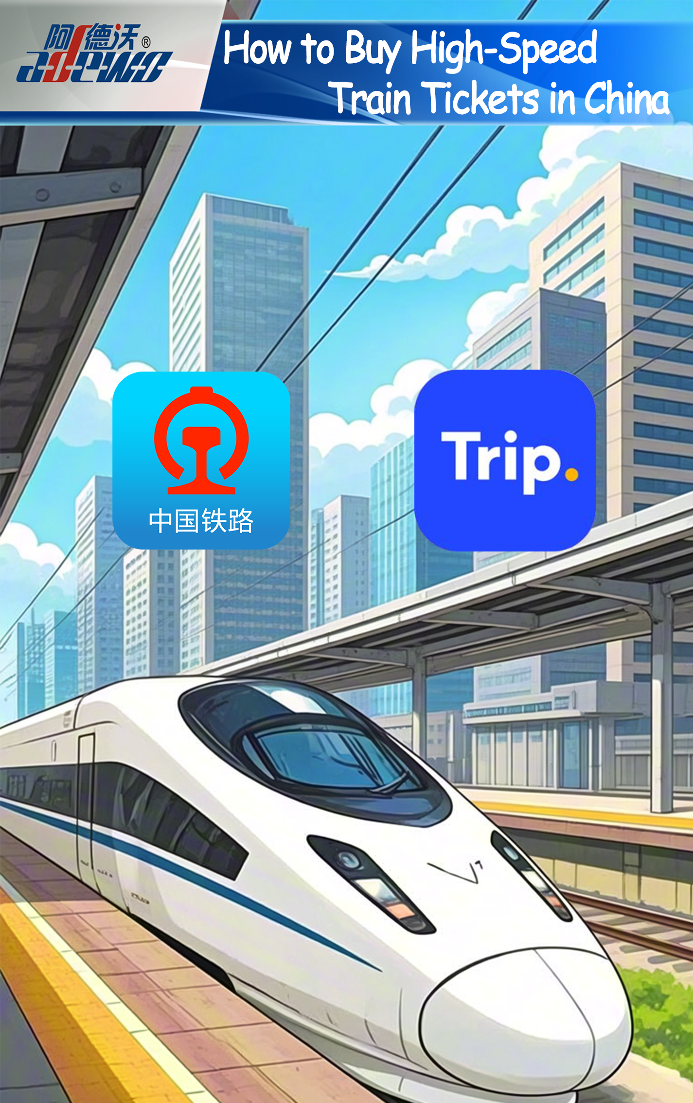 中国で高速鉄道のチケットを購入するにはどうすればよいですか?