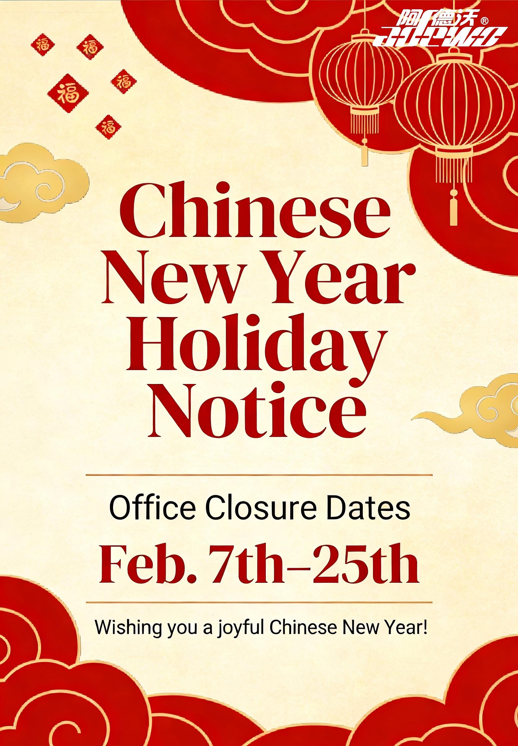 旧正月休暇のお知らせ