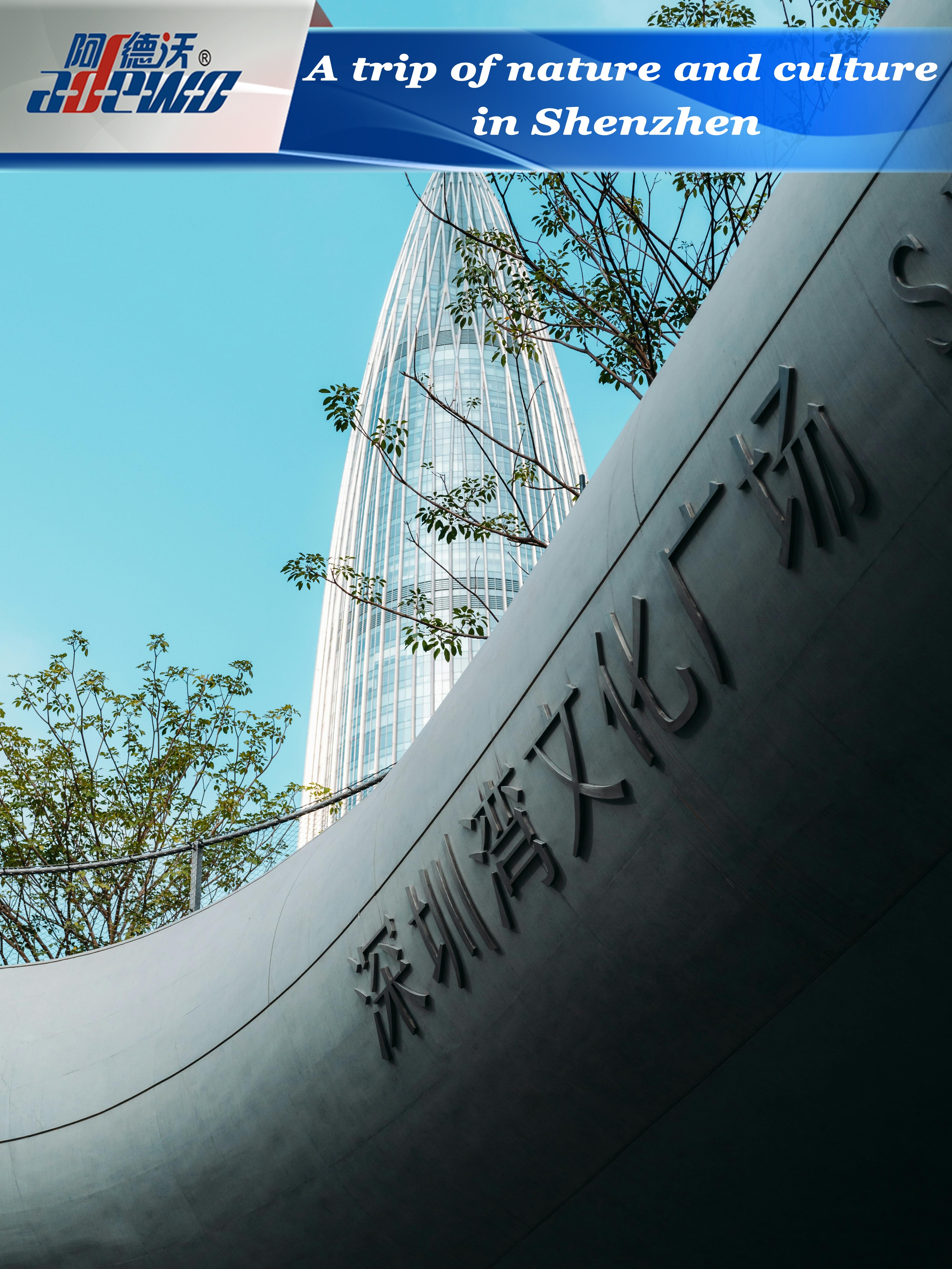 深センの自然と文化を巡る旅