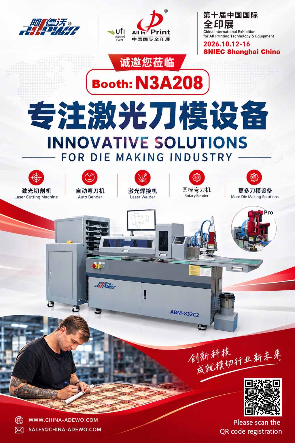 Adewo、Print China 2026で金型製造の自動化を全面的に紹介