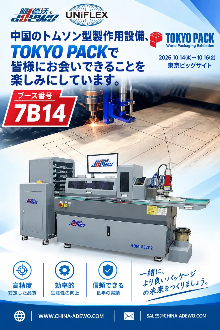 ADEWO、TOKYO PACK 2026で最新の金型製造装置を展示